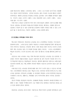 평생교육시대를 이끌어갈 학교장의 자세와 역할-9