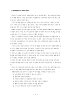 평생교육시대를 이끌어갈 학교장의 자세와 역할-11