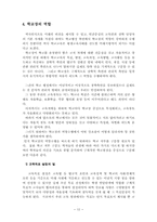 평생교육시대를 이끌어갈 학교장의 자세와 역할-12