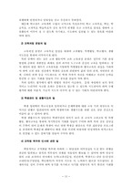 평생교육시대를 이끌어갈 학교장의 자세와 역할-13