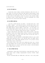 평생교육시대를 이끌어갈 학교장의 자세와 역할-14