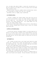 평생교육시대를 이끌어갈 학교장의 자세와 역할-15