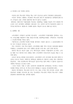 평생교육시대를 이끌어갈 학교장의 자세와 역할-16