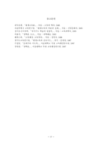 평생교육시대를 이끌어갈 학교장의 자세와 역할-17