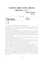 평생교육의 실태와 효율적 운영 방안(경기도지역을 중심으로)-1