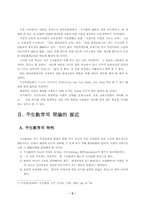 평생교육의 실태와 효율적 운영 방안(경기도지역을 중심으로)-2