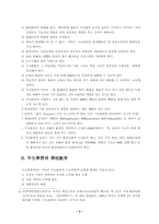 평생교육의 실태와 효율적 운영 방안(경기도지역을 중심으로)-3