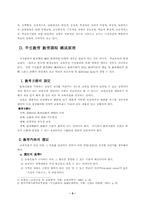 평생교육의 실태와 효율적 운영 방안(경기도지역을 중심으로)-5