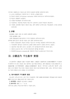 평생교육의 실태와 효율적 운영 방안(경기도지역을 중심으로)-8