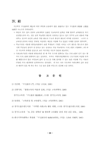 평생교육의 실태와 효율적 운영 방안(경기도지역을 중심으로)-20