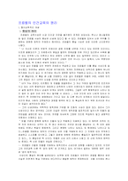프뢰벨의 교육사상-3