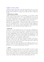 프뢰벨의 교육사상-7