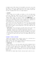 프뢰벨의 교육사상-8