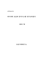 하이파워 초음파 분석시스템 연수교육참가-1