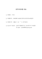 하이파워 초음파 분석시스템 연수교육참가-2