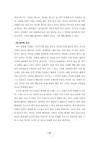 학교 독서 교육 진흥을 위한 독서 지도 교사 교육 프로그램 개발-12
