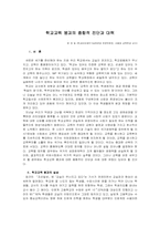 학교교육 붕괴의 종합적 진단과 대책-1