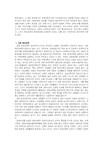 학교교육 붕괴의 종합적 진단과 대책-3