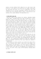 학교교육 붕괴의 종합적 진단과 대책-4