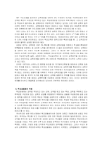 학교교육 붕괴의 종합적 진단과 대책-5