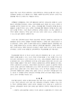 학교교육 붕괴의 종합적 진단과 대책-6