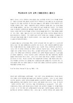 학교에서의 도덕 교육 로렌스 콜버그-1