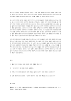 학교에서의 도덕 교육 로렌스 콜버그-16
