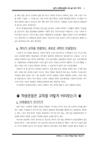 학생운동에서 교육운동의 전략-4