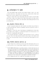 학생운동에서 교육운동의 전략-8