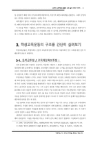 학생운동에서 교육운동의 전략-9