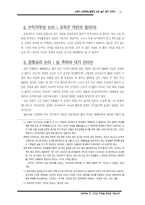 학생운동에서 교육운동의 전략-12