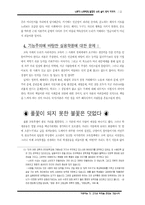 학생운동에서 교육운동의 전략-13