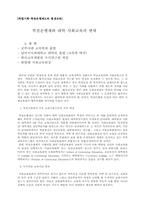 학점은행제와 대학 사회교육의 변혁-1