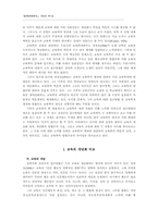 한국 교육학의 두 전형 비교-2
