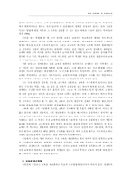 한국 교육학의 두 전형 비교-3