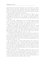 한국 교육학의 두 전형 비교-4