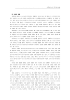 한국 교육학의 두 전형 비교-5