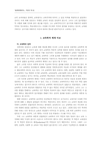한국 교육학의 두 전형 비교-6