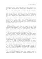 한국 교육학의 두 전형 비교-7