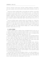 한국 교육학의 두 전형 비교-8