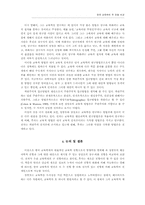 한국 교육학의 두 전형 비교-9