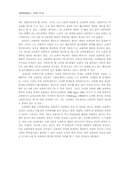 한국 교육학의 두 전형 비교-10
