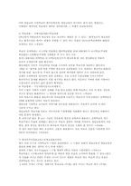 한국 열린교육의 문제점과 과제-6
