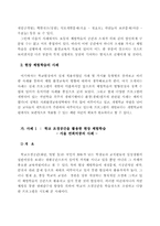 한국 환경교육 수업현장의 실제(한·독 환경교육 국제워크숍)-9
