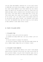 한국사회에서 결혼이 갖는 의미와 결혼 후에 가사노동의 분배방-2