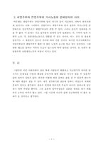 한국사회에서 결혼이 갖는 의미와 결혼 후에 가사노동의 분배방-3