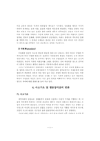 한국의 사회 발전 전망과 교육 과제-8