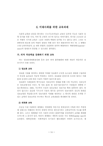 한국의 사회 발전 전망과 교육 과제-14