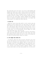 한국의 사회 발전 전망과 교육 과제-15