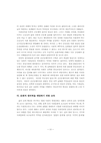 한국의 사회 발전 전망과 교육 과제-16